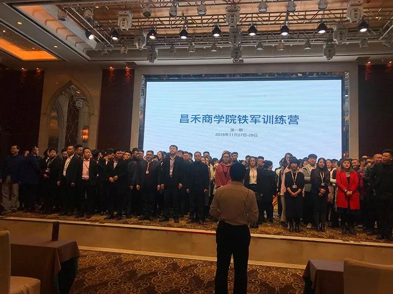《昌禾商學(xué)院鐵軍訓(xùn)練營第一期》首次正式開班培訓(xùn)啦！