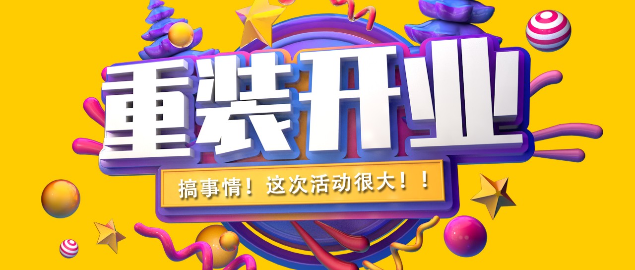 昌禾裝飾丨紫吉萊軟裝館提檔升級，金日重裝開業(yè)！