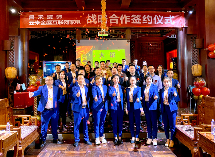 智向萬千·直擊未來丨昌禾裝飾&云米全屋互聯(lián)網(wǎng)家電達成戰(zhàn)略合作！