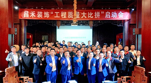 昌禾裝飾丨“工程質量大比拼”啟動會及首批工地查驗圓滿結束！