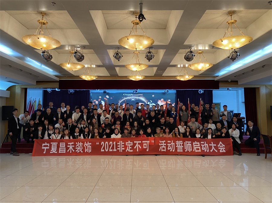 新征程·再出發(fā)丨【2021·非定不可】誓師大會圓滿落幕！