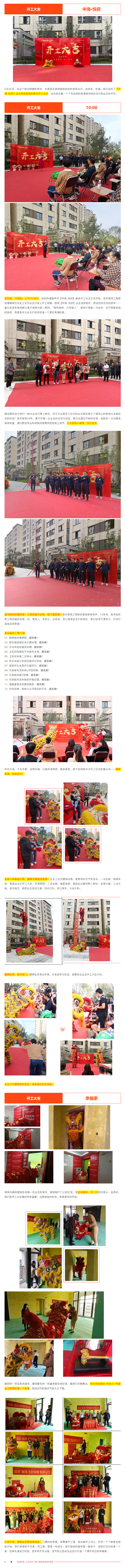 良辰吉日·為愛筑家-_-昌禾裝飾恭?！局泻?middot;悅府】業(yè)主集體開工大吉！