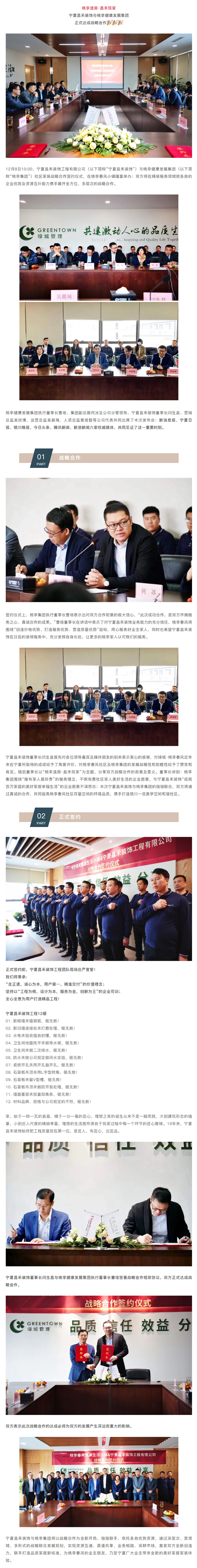 桃李造房·昌禾筑家｜寧夏昌禾裝飾與桃李健康發(fā)展集團戰(zhàn)略合作簽約儀式圓滿成功！