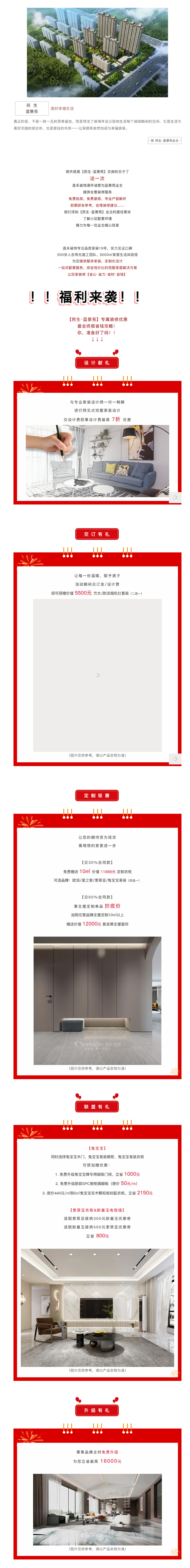 @【民生·藍(lán)景苑】業(yè)主！來這里一站式搞定裝修！瘋狂省錢，鉅惠倒計時-7-天??！