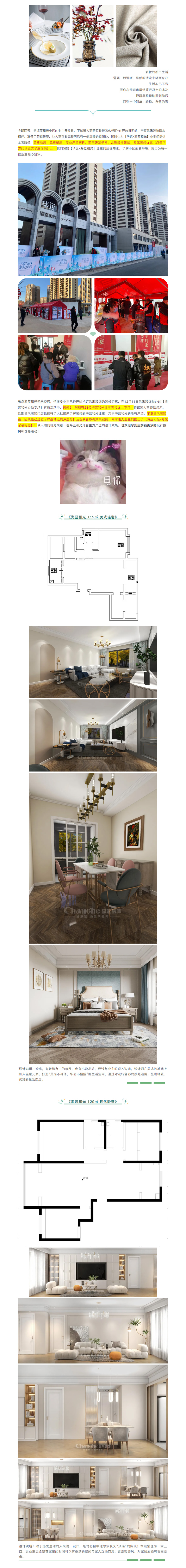 【海藍(lán)和光·業(yè)主開放日】昌禾裝飾助力預(yù)見未來家！