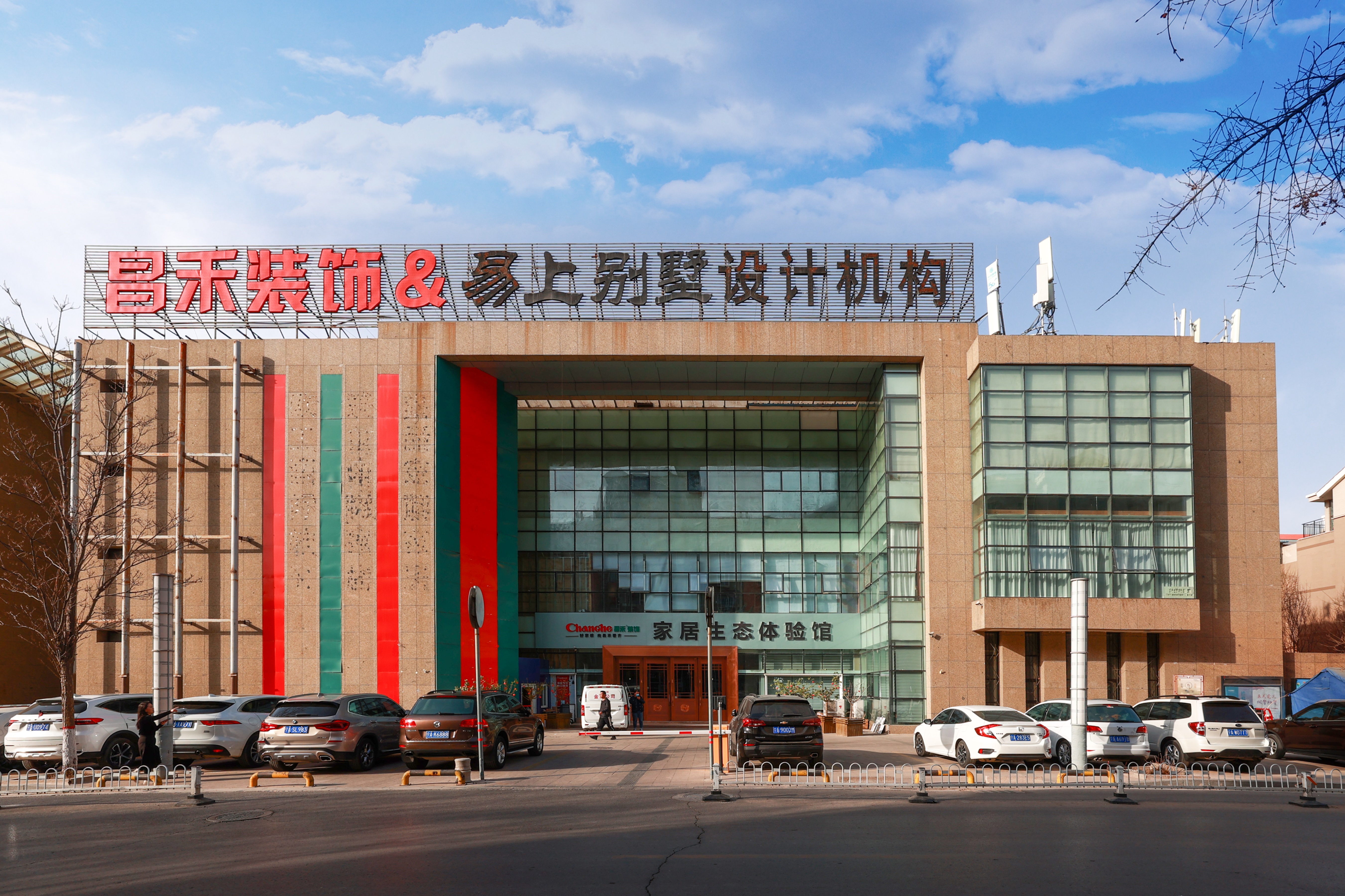 昌禾裝飾 | 10000㎡家居生態(tài)體驗(yàn)館全新升級(jí)！家居電器一站購(gòu)齊，開(kāi)啟一站式家裝新時(shí)代！