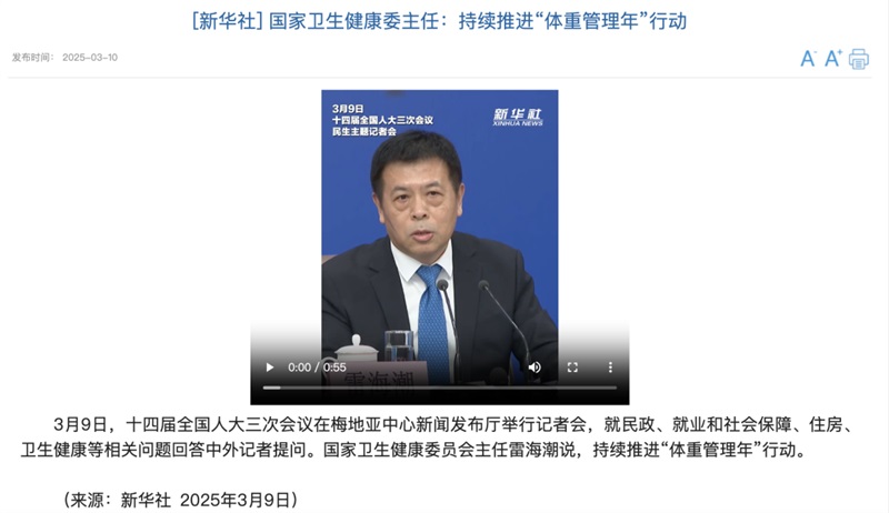 國家不同意你胖！“體重管理年”計劃啟動，你準備好了嗎？