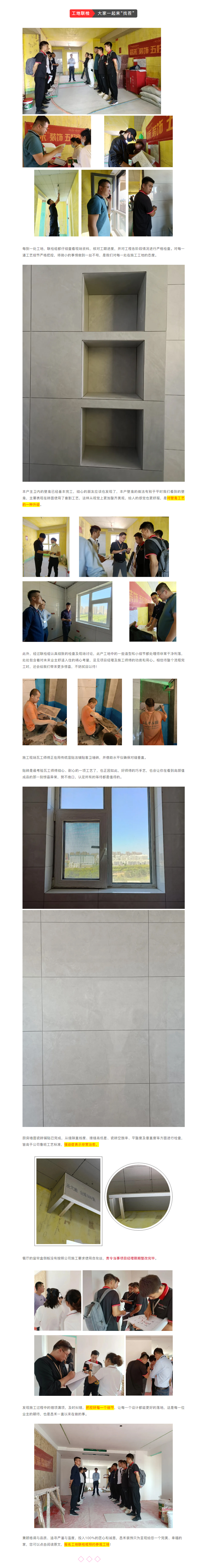 昌禾裝飾【鳳凰華府】工地聯(lián)檢丨鏡頭紀實，讓每個工地都禁得住考驗！800